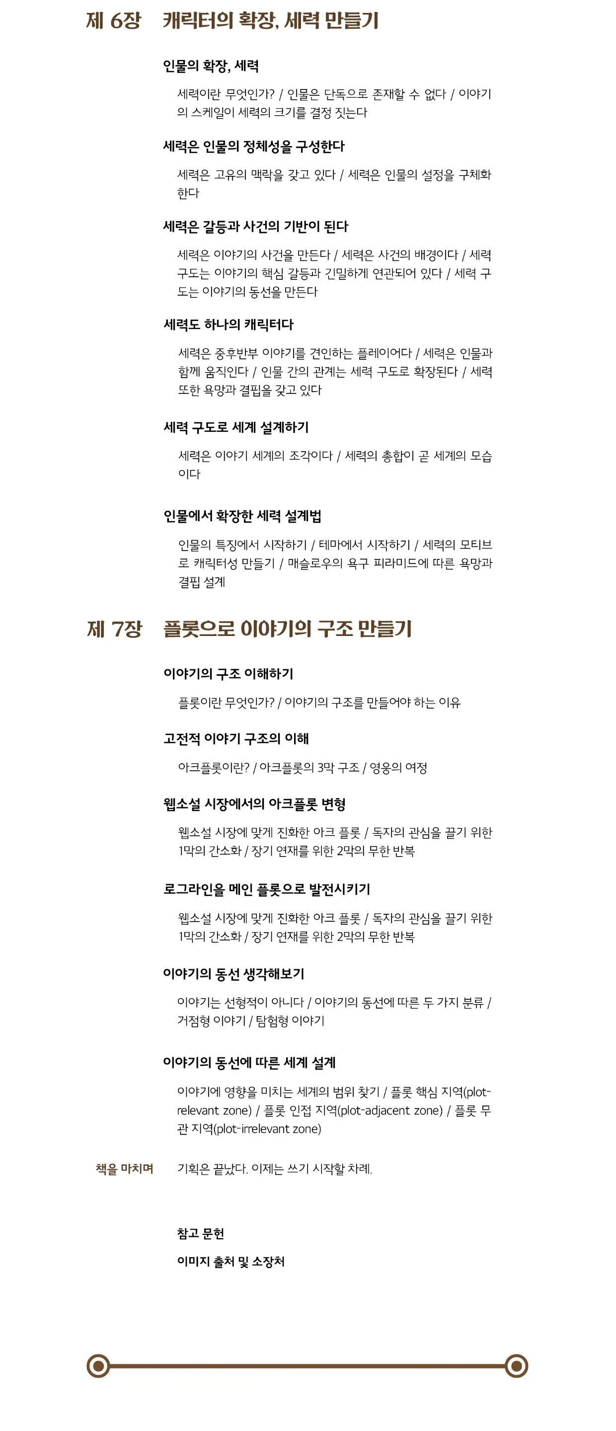 목차 6-7.png