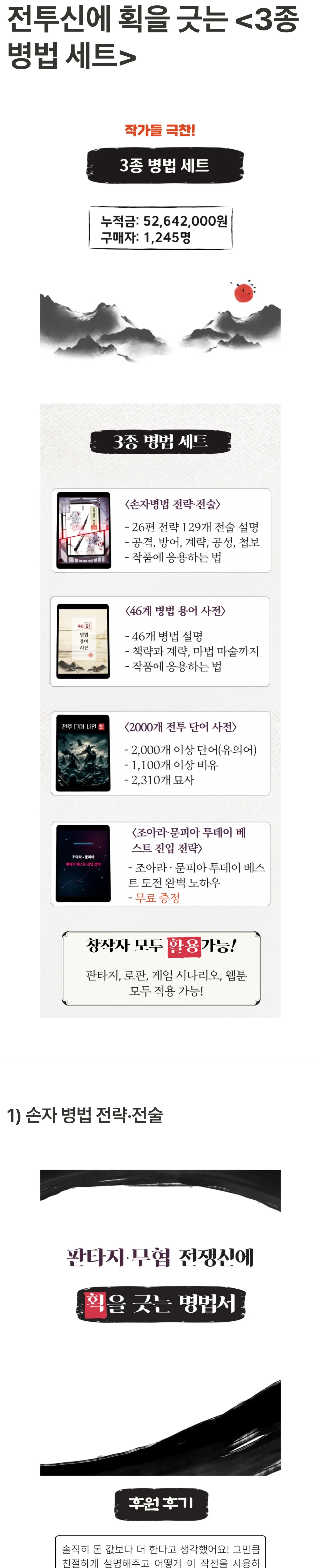 전투신_3종_병법세트_01.jpg