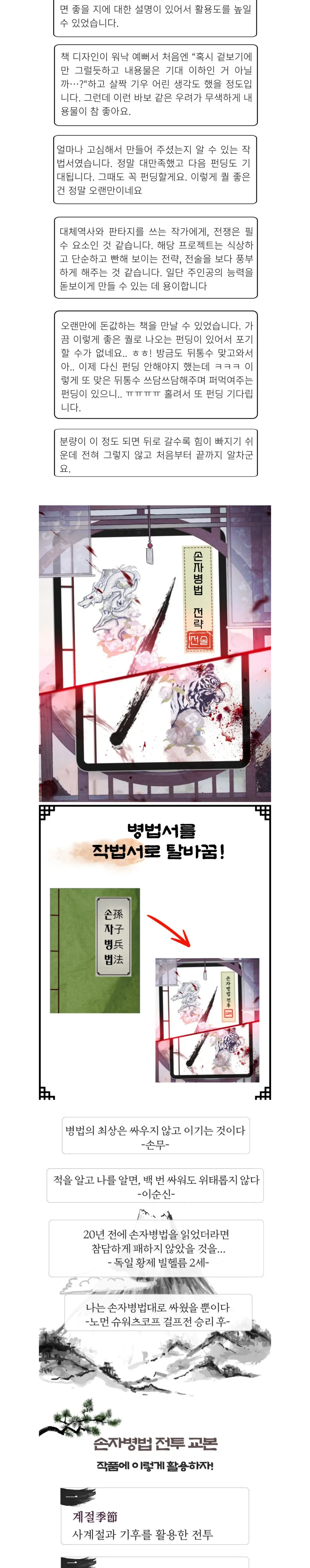 전투신_3종_병법세트_02.jpg
