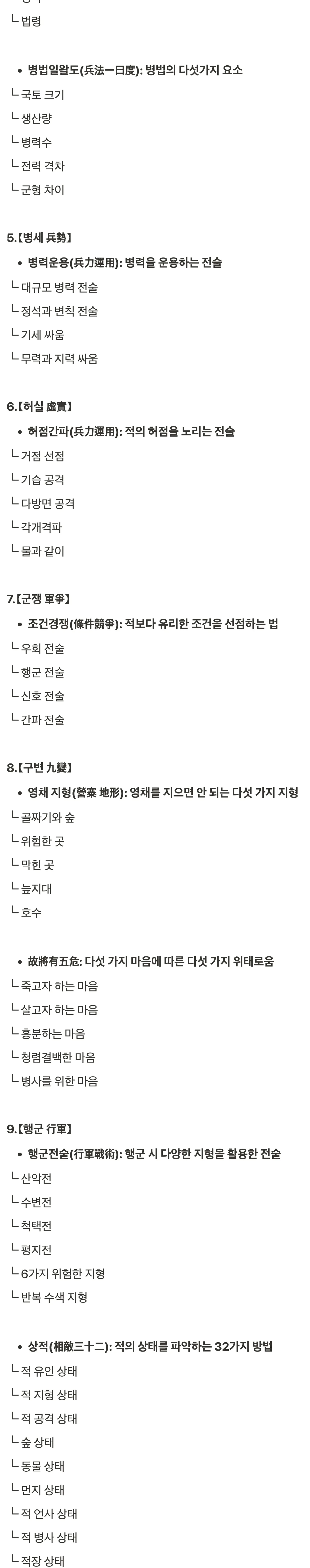 전투신_3종_병법세트_05.jpg
