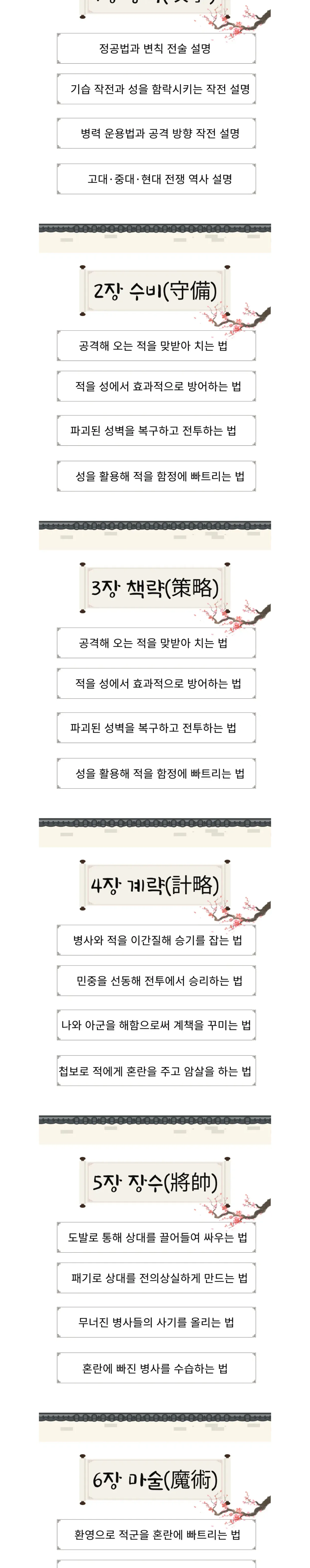 전투신_3종_병법세트_09.jpg