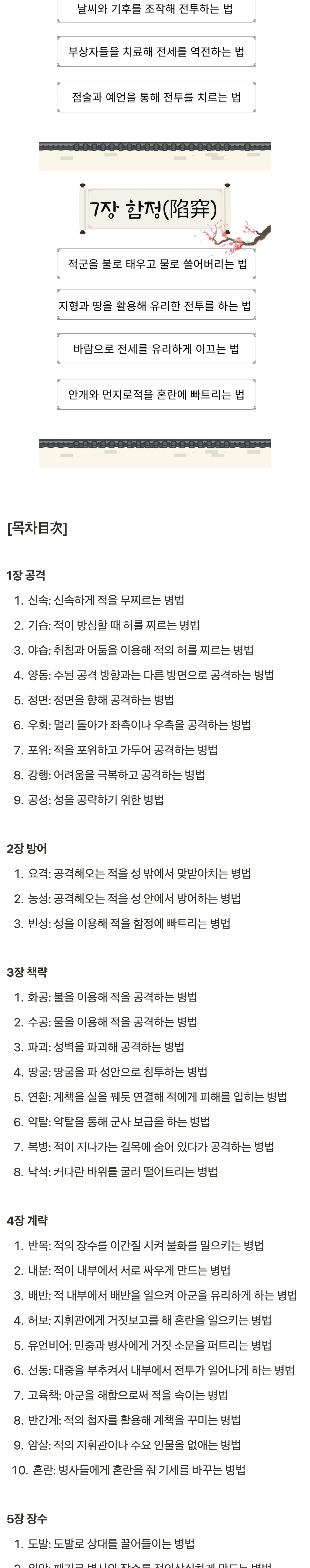 전투신_3종_병법세트_10.jpg