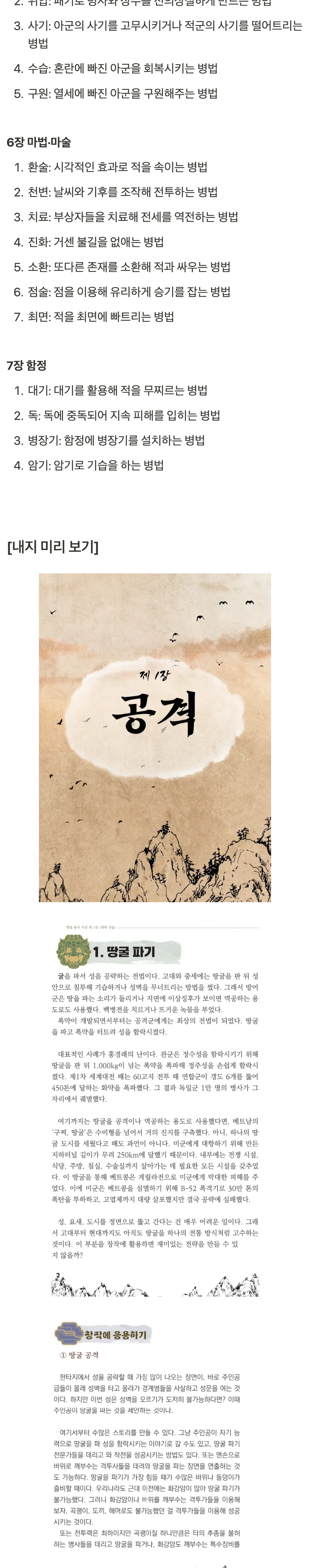 전투신_3종_병법세트_11.jpg