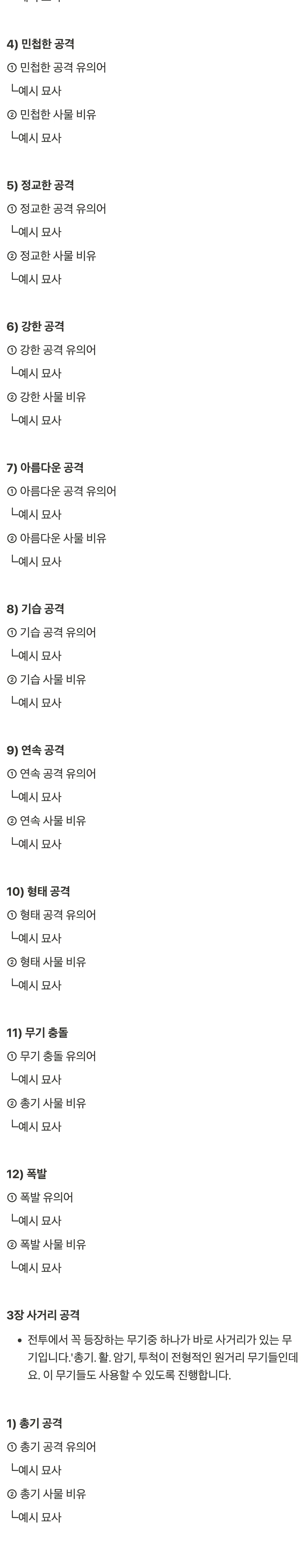 전투신_3종_병법세트_18.jpg