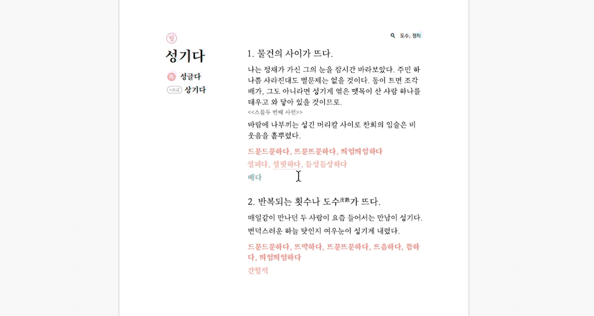 유의어_하이퍼링크_gif.gif